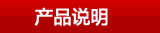 艾飛敏產(chǎn)品說明