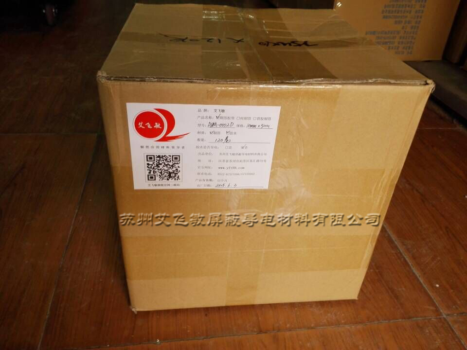 導(dǎo)電銅鉑膠帶包裝 導(dǎo)電銅鉑膠帶包裝