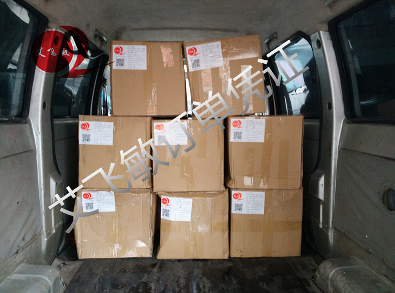 艾飛敏發(fā)貨憑證