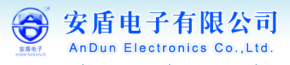 安盾電子 安盾電子