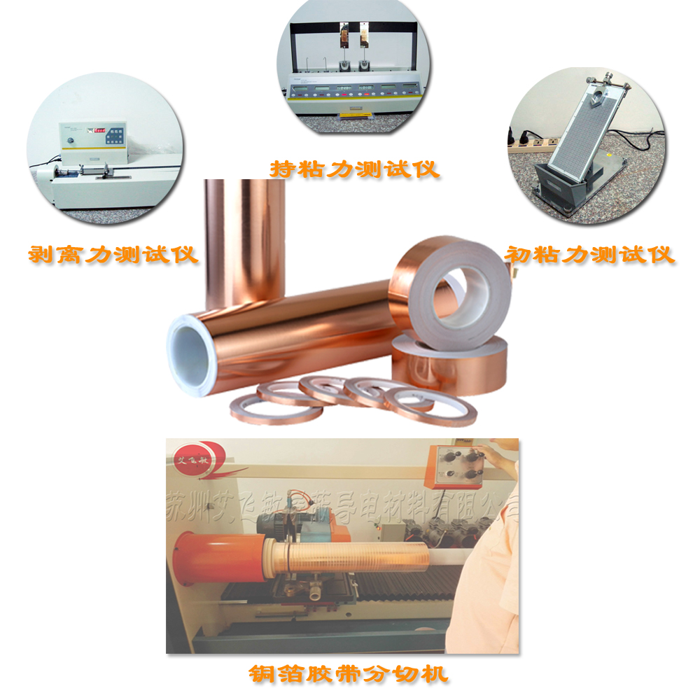 單面導(dǎo)電銅箔膠帶廠家