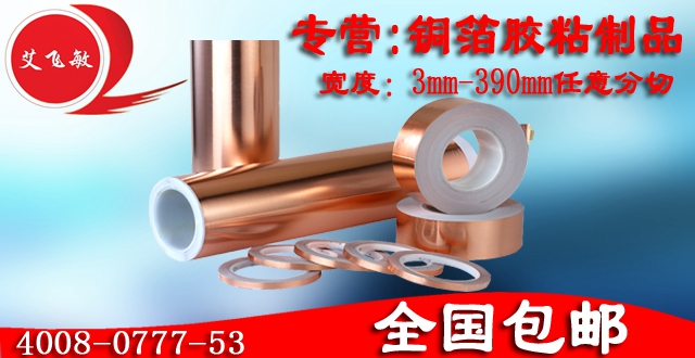 自粘銅箔(非導(dǎo)電膠) 自粘銅箔(非導(dǎo)電膠)