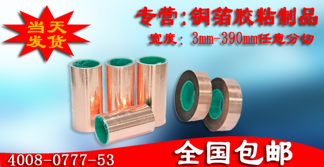 自粘銅箔(導電膠) 自粘銅箔(導電膠)