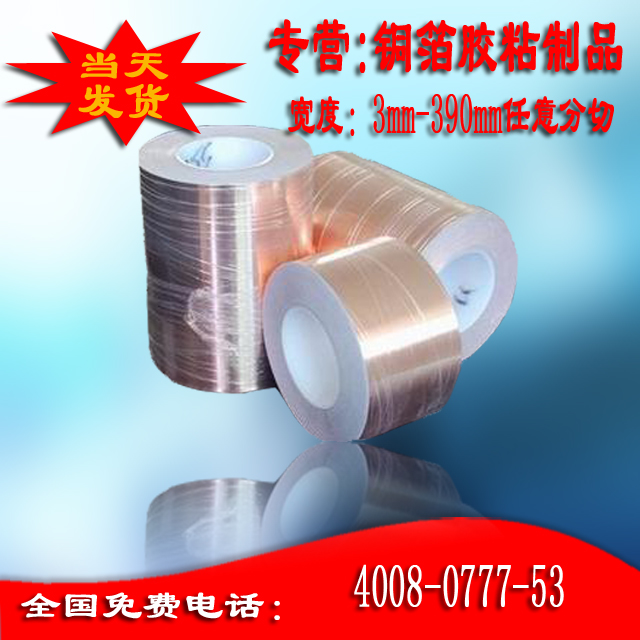 電信號屏蔽銅箔膠帶