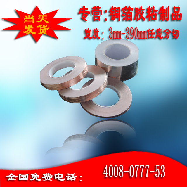 自粘銅箔（非導(dǎo)電膠）