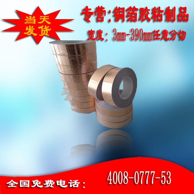 導(dǎo)熱銅箔膠帶