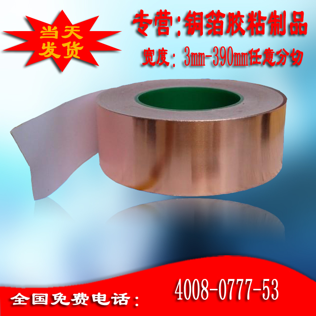 磁性號屏蔽銅箔膠帶