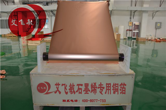 石墨烯專(zhuān)用銅箔2 石墨烯專(zhuān)用銅箔2
