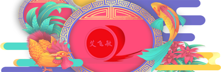 艾飛敏銅箔 艾飛敏銅箔