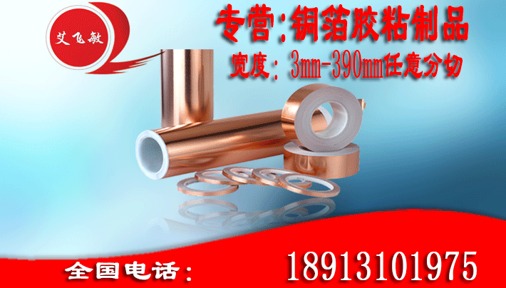單導(dǎo)銅箔膠帶