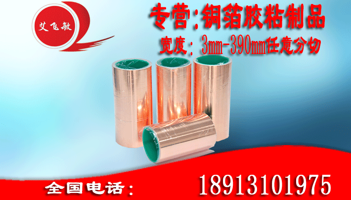 雙導(dǎo)銅箔膠帶-艾飛敏