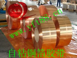 <蘇州艾飛敏>自粘銅箔膠帶張總出發(fā)深圳學(xué)習(xí)