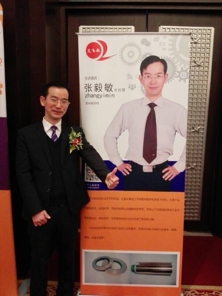 <艾飛敏>公司因專注銅箔膠帶的經(jīng)營思路,獲評中國電子商務十大牛商之蘇州牛商稱號