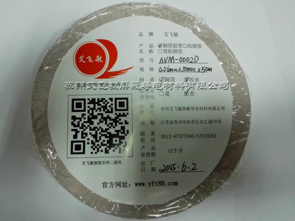 地坪材料-上海正歐實業(yè)對蘇州艾飛敏的自粘銅箔情有獨鐘