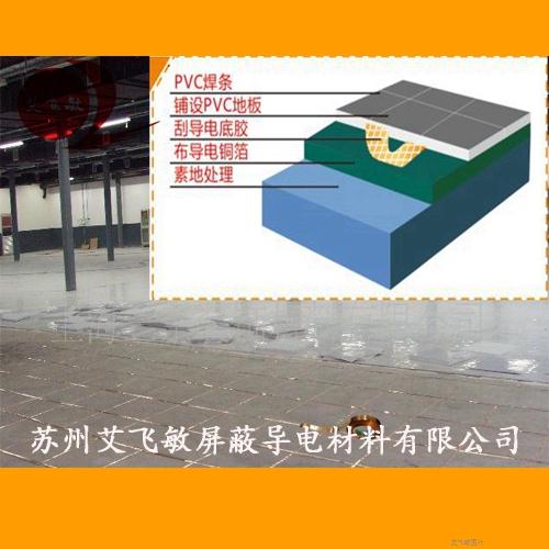 PVC防靜電地板中如何用導(dǎo)電銅箔膠帶的？
