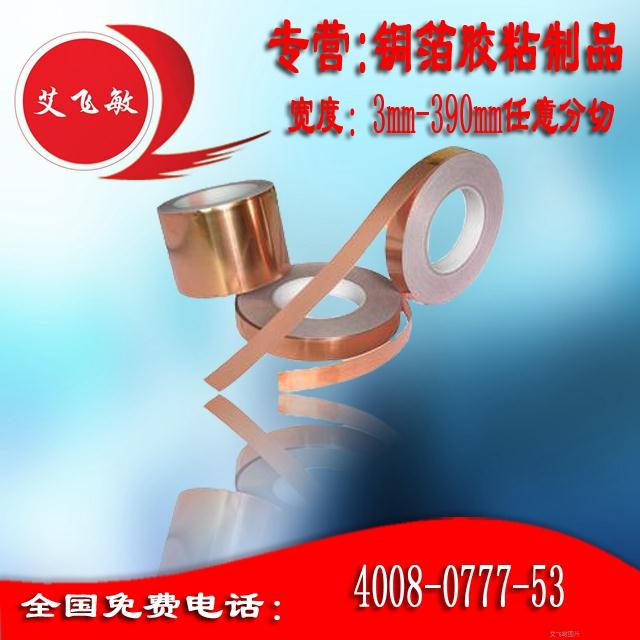 什么是銅箔膠帶？定制帶膠銅箔膠帶的價(jià)格？