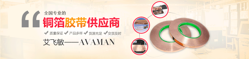 銅箔膠帶供應商