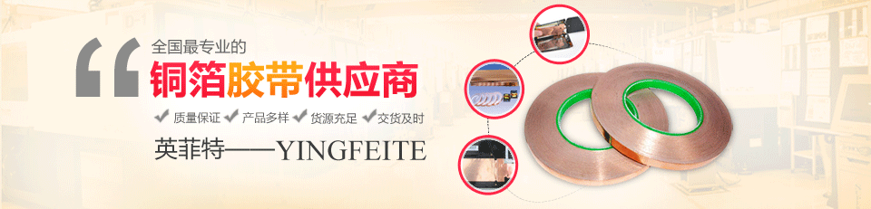 艾飛敏銅箔膠帶供應(yīng)商