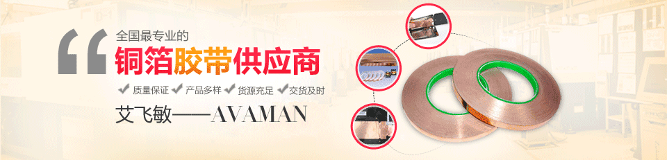艾飛敏銅箔膠帶供應商