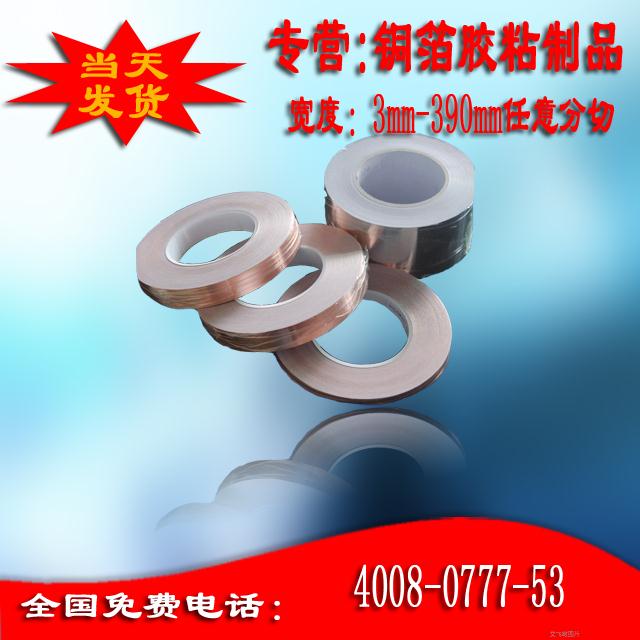 自粘銅箔（非導(dǎo)電膠）