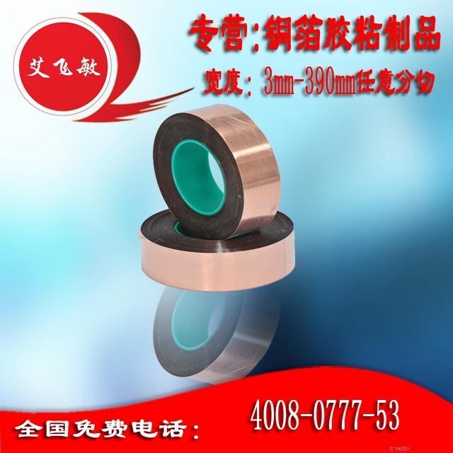 自粘銅箔（導電膠）