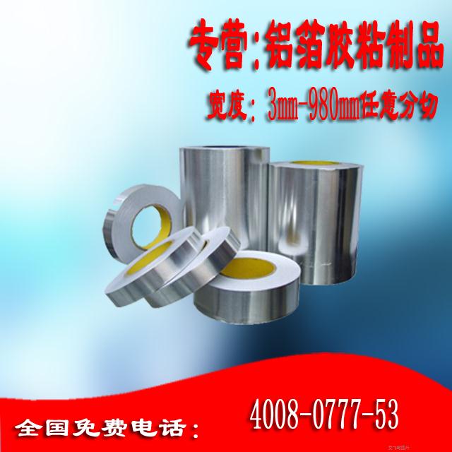 耐溫保溫鋁箔膠帶