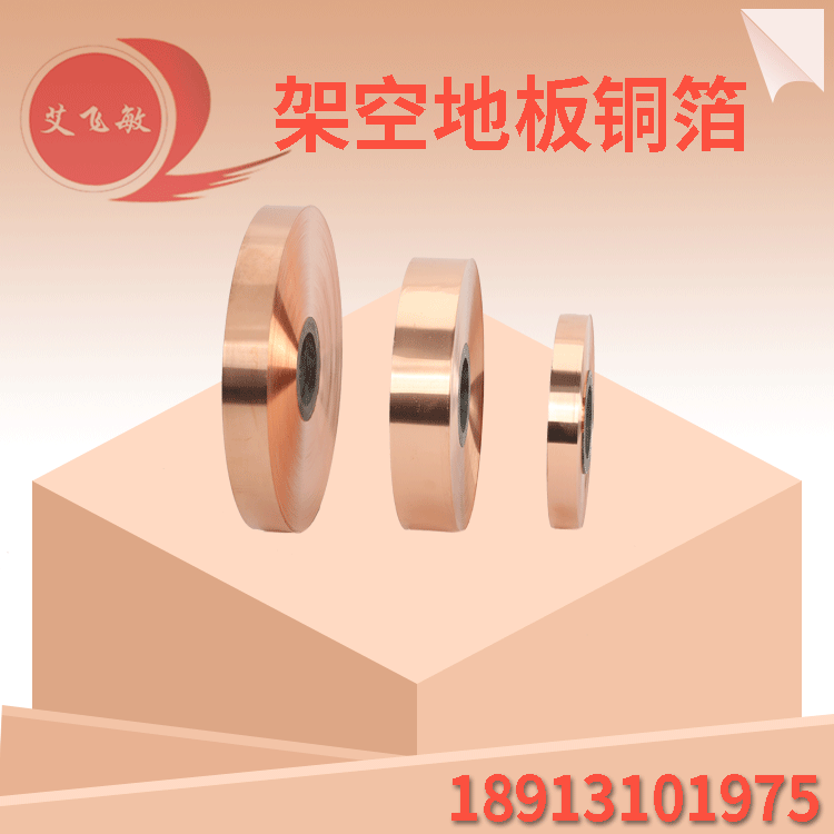 架空支架防靜電地板銅箔