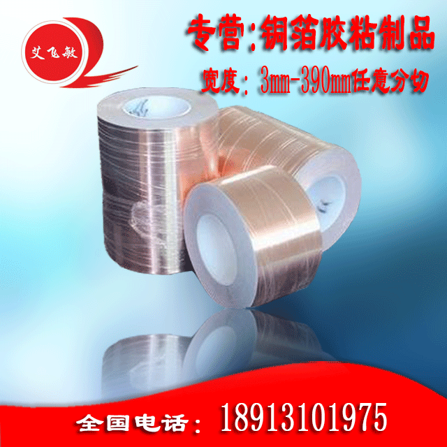 屏蔽銅箔膠帶