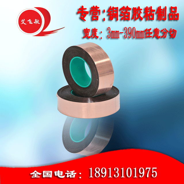 導(dǎo)電銅箔膠帶