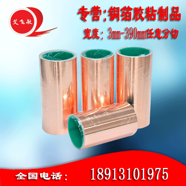 磁信號(hào)屏蔽銅箔膠帶