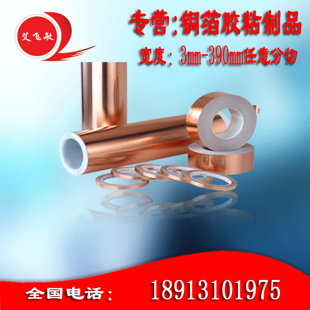 紫銅箔導電膠帶