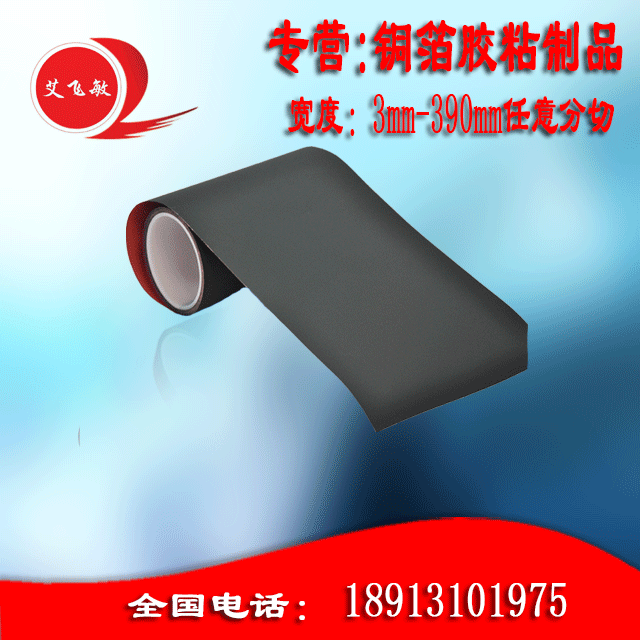 防電信號干擾銅箔膠帶